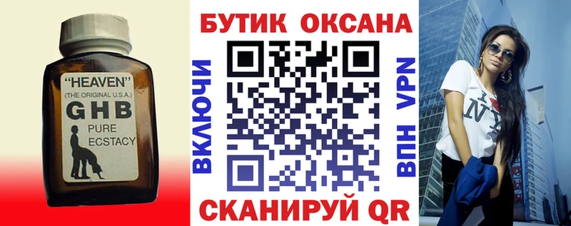 БУТИРАТ жидкий экстази  дарнет шоп  KRAKEN рабочий сайт  Гаджиево 